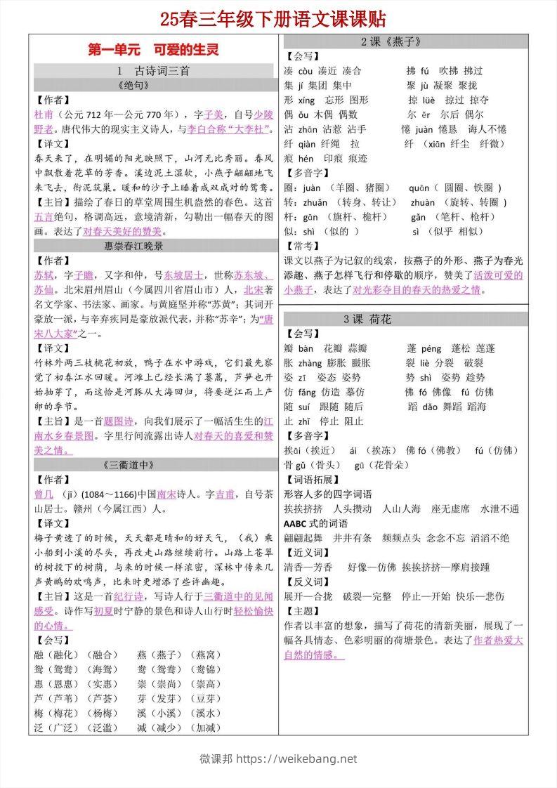 【语文寒假预习】三年级下册语文课课帖-微课邦