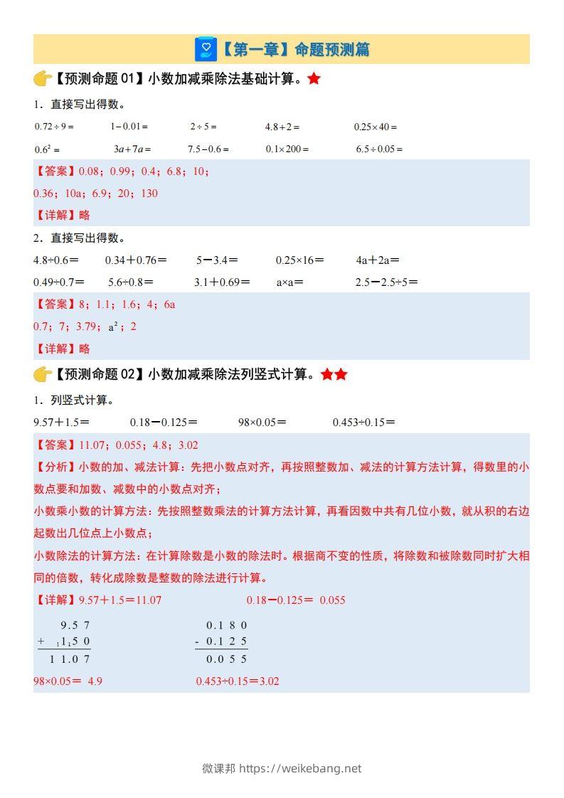 五上苏教版数学【期末复习（解析版）】-微课邦