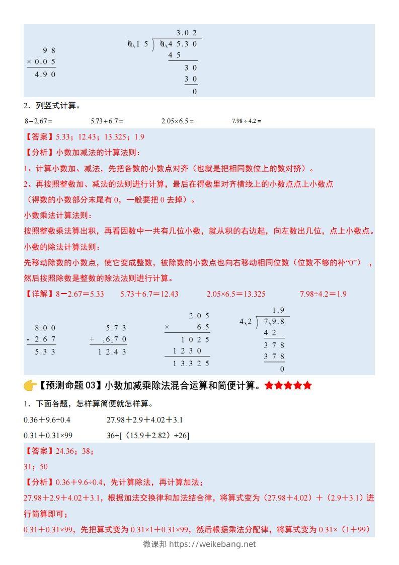 图片[2]-五上苏教版数学【期末复习（解析版）】-微课邦