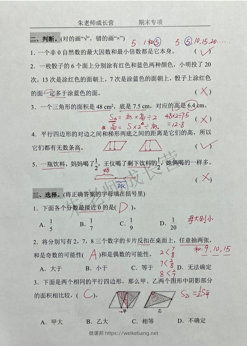 图片[2]-五上北师版数学【期末专项卷（答案）】-微课邦