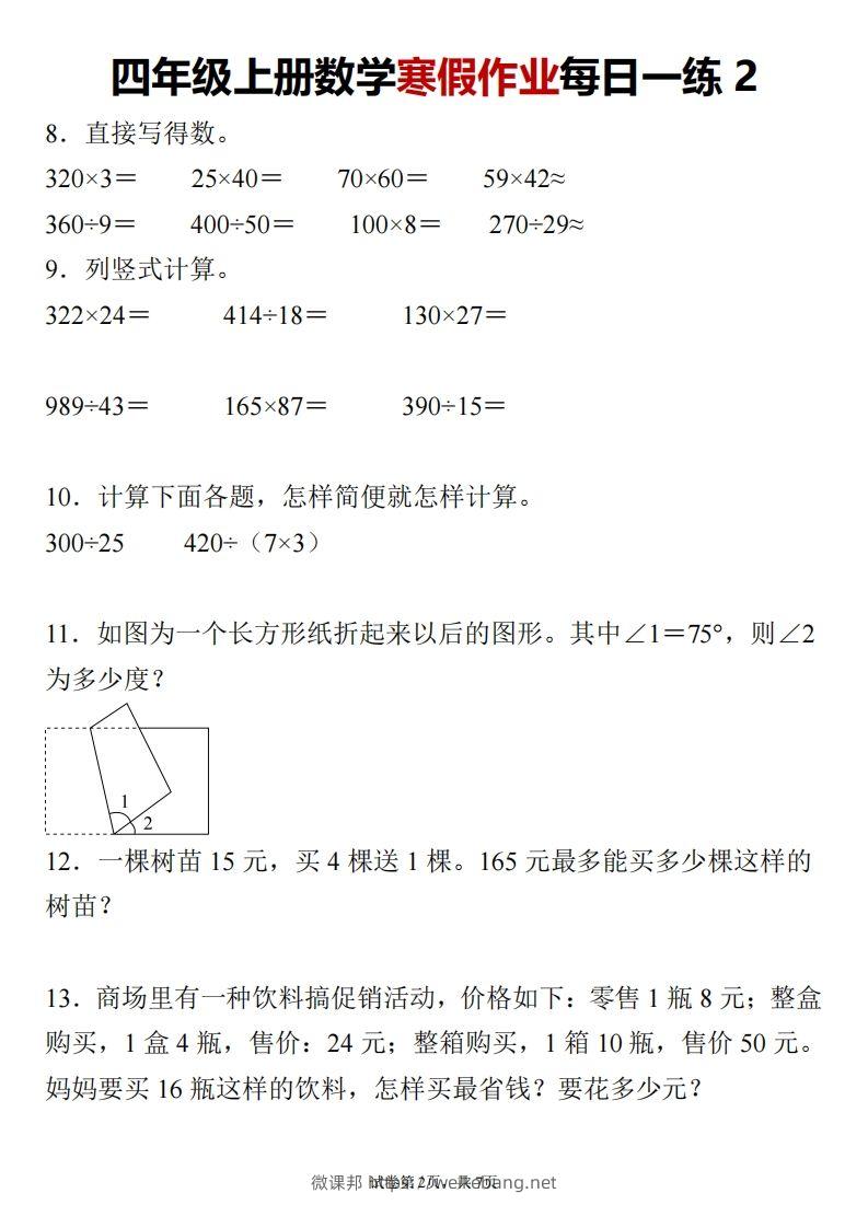 图片[2]-四下数学寒假作业每日一练-微课邦