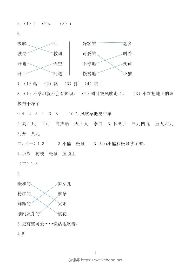 图片[2]-（10套参考答案）二上语文期末真题预测卷-微课邦