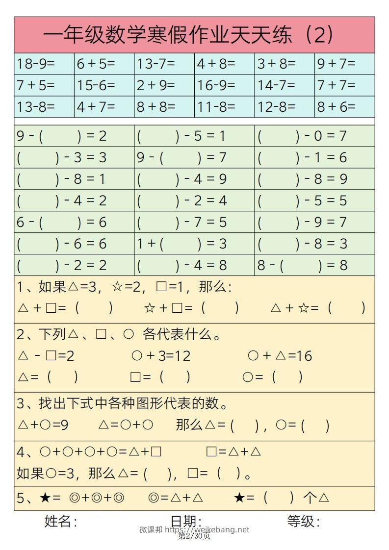 图片[2]-【寒假作业】一下数学寒假作业天天练30天30页-微课邦