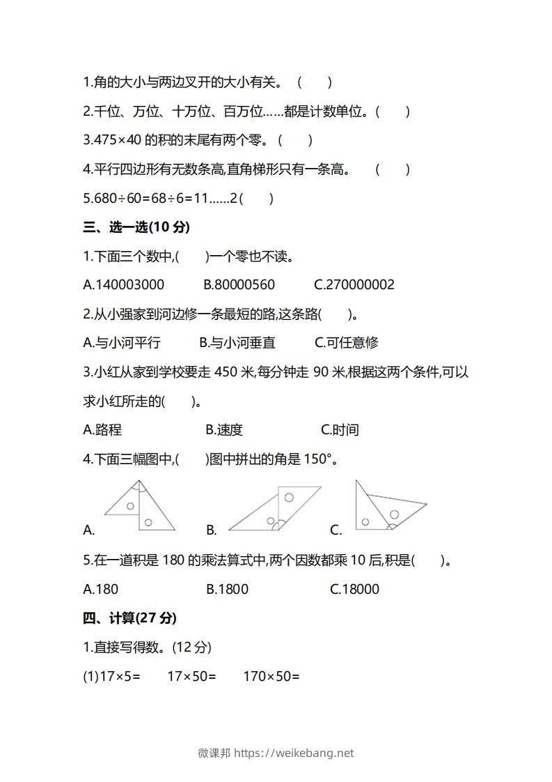 图片[2]-四上人教版数学期末考试试卷.5-微课邦