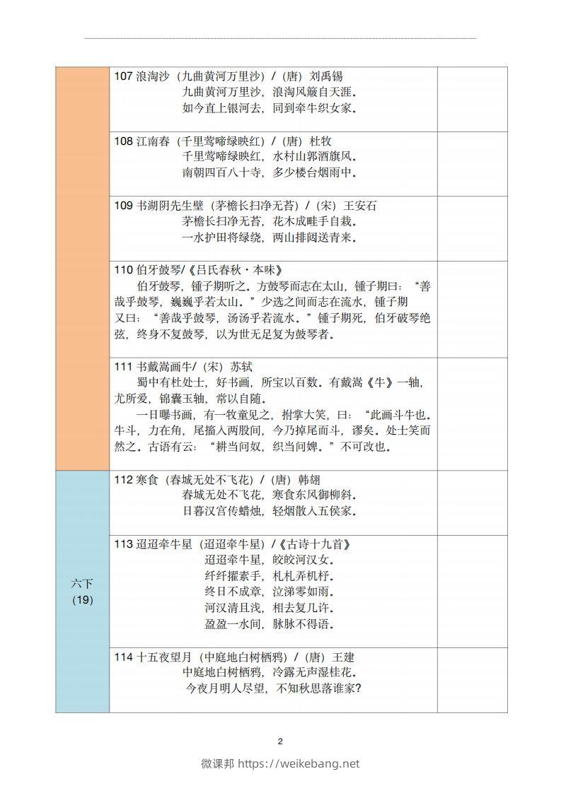 图片[2]-【古诗文背诵记录表】六年级语文-微课邦