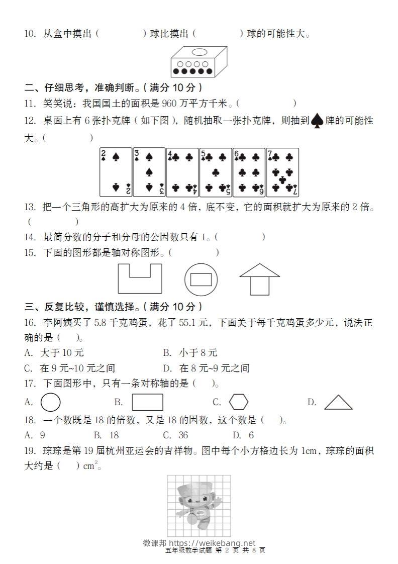 图片[2]-【北师大版】2024-2025学年五年级上册数学期末百校联考卷-微课邦