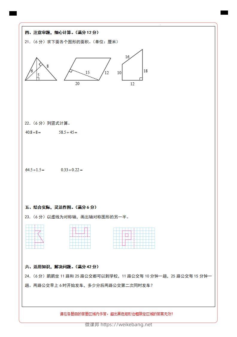 图片[2]-【北师大版】2024-2025学年五上数学期末考试名校真题卷答题卡-微课邦