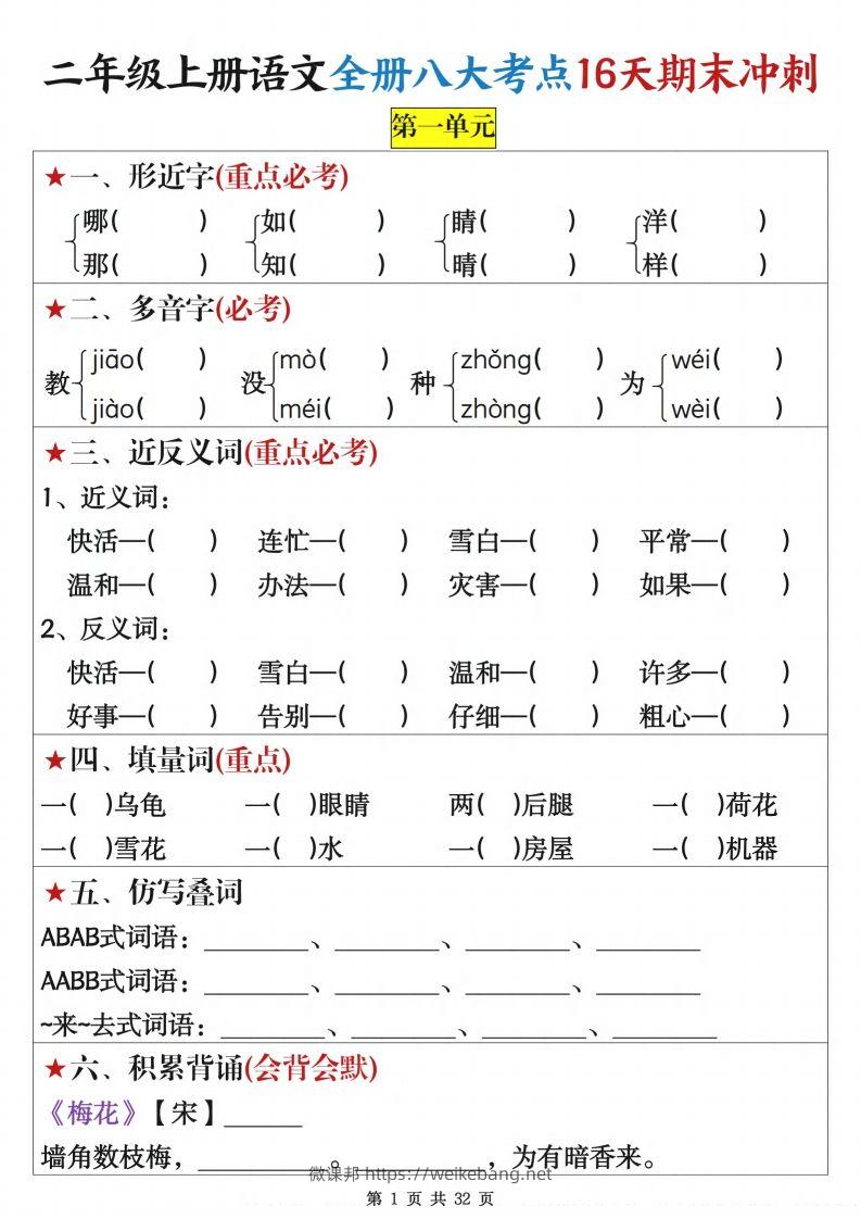 二上语文全册八大考点16天期末冲刺含答案32页-微课邦