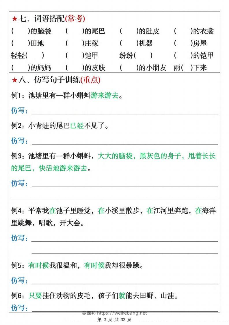 图片[2]-二上语文全册八大考点16天期末冲刺含答案32页-微课邦