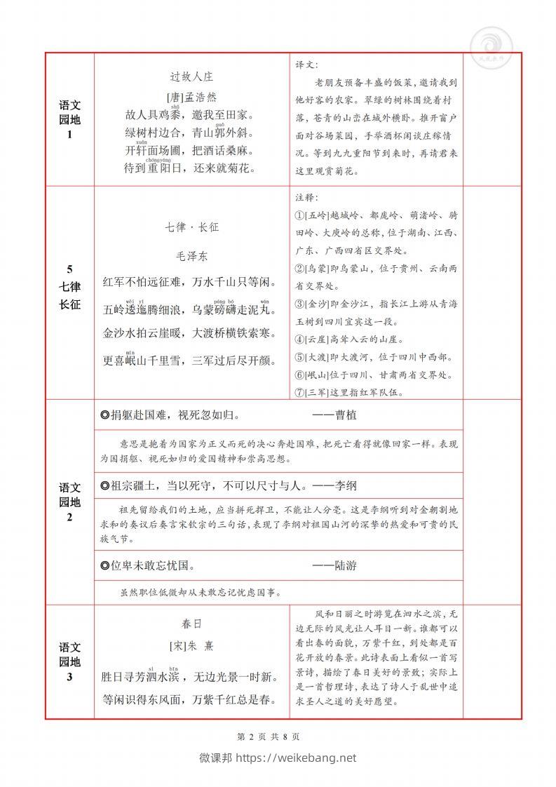 图片[2]-六上语文背诵默写一览表-微课邦