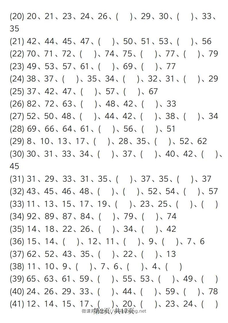 图片[2]-一下【数学】【寒假假作业-找规律专项练习】-微课邦