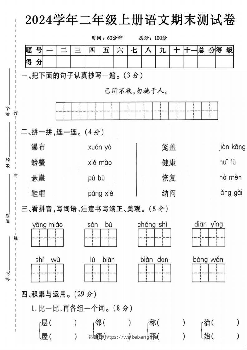 二上语文期末测试卷1-微课邦