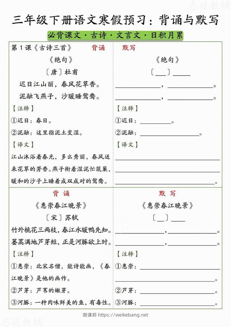 图片[2]-三下语文寒假预习：背诵与默写-微课邦