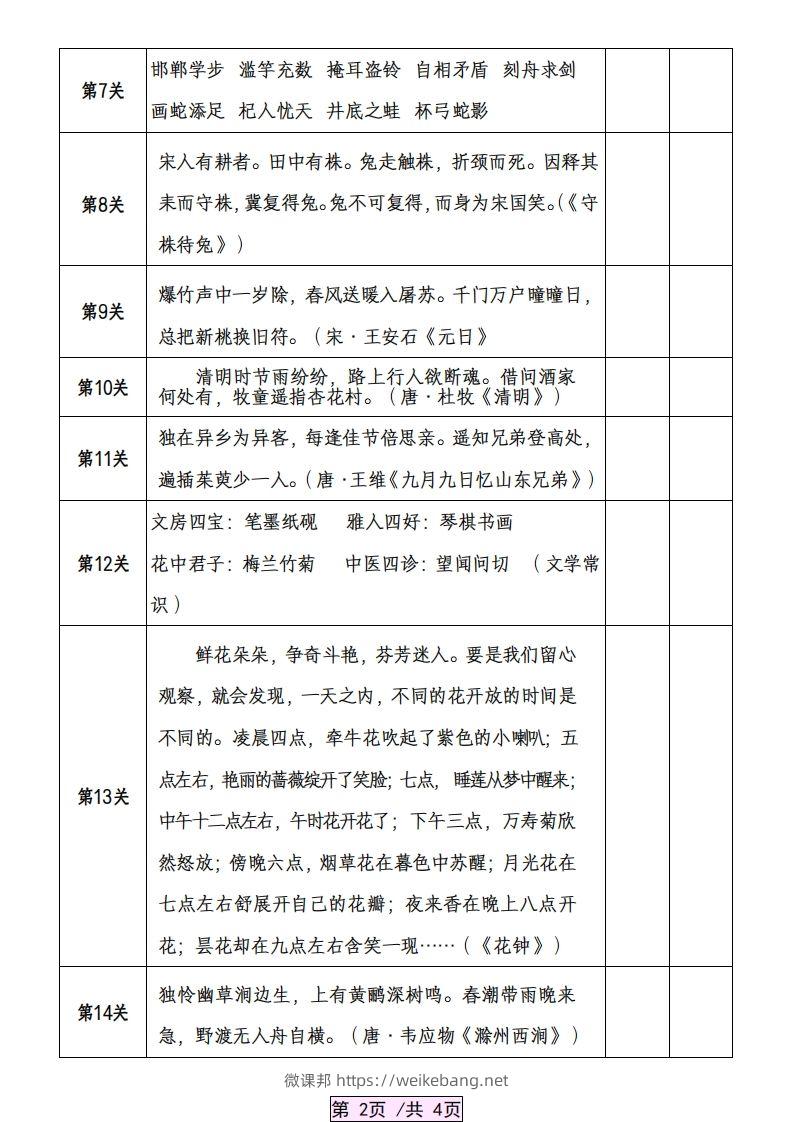 图片[2]-三下语文寒假预习：课本必背内容、古诗词及国学内容《背诵闯关表》-微课邦