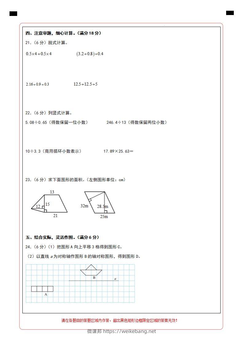 图片[2]-【北师大版】2024-2025学年五年级上册数学期末百校联考卷答题卡-微课邦