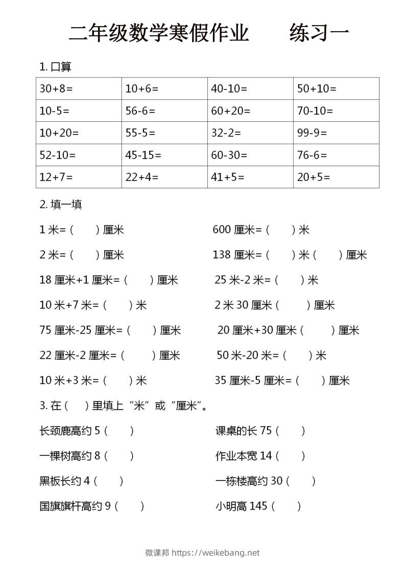 二年级下数学寒假作业16页-微课邦