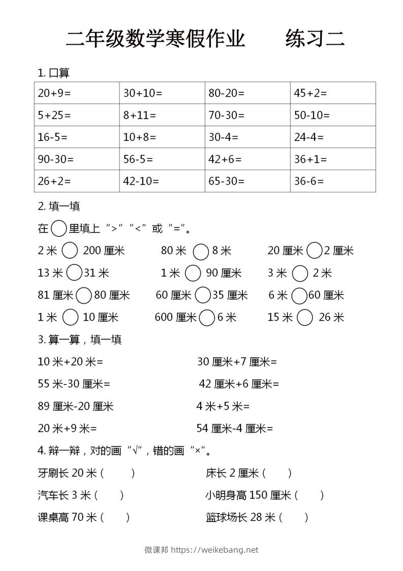 图片[2]-二年级下数学寒假作业16页-微课邦