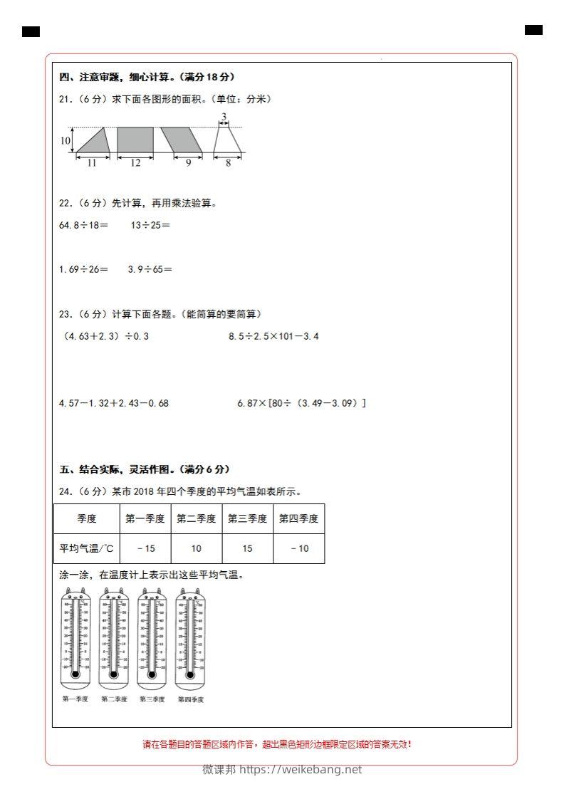 图片[2]-五上苏教版数学【2024-2025学年期末综合梳理卷（答题卡）】-微课邦