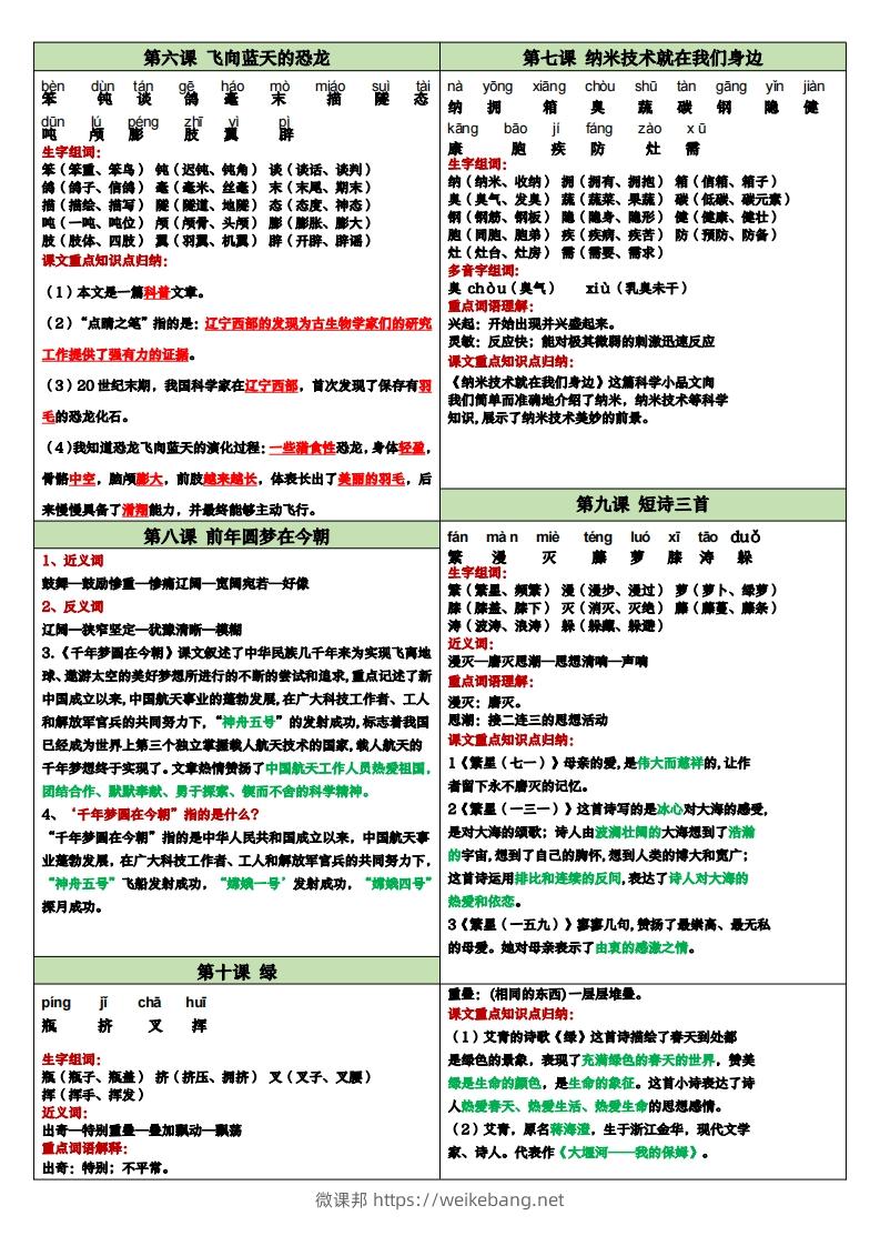 图片[2]-【课课贴】四下语文-微课邦