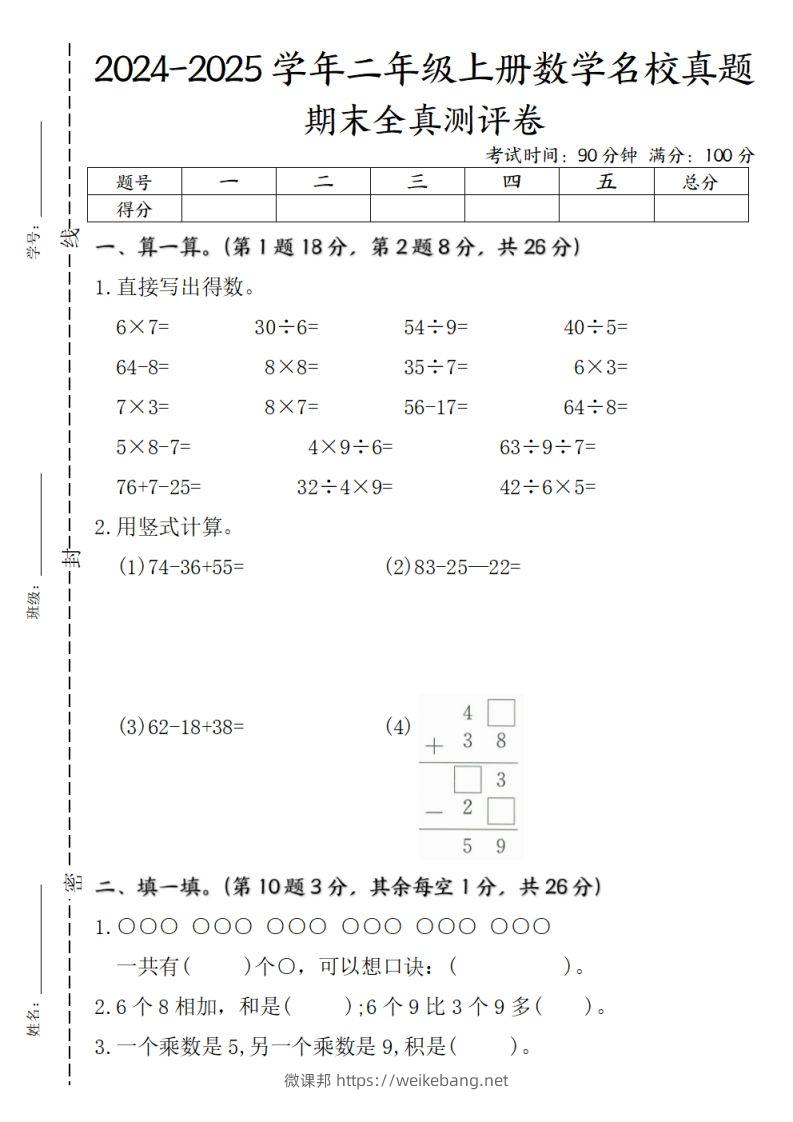 二上苏教版数学【期末全真测评卷实验班】-微课邦