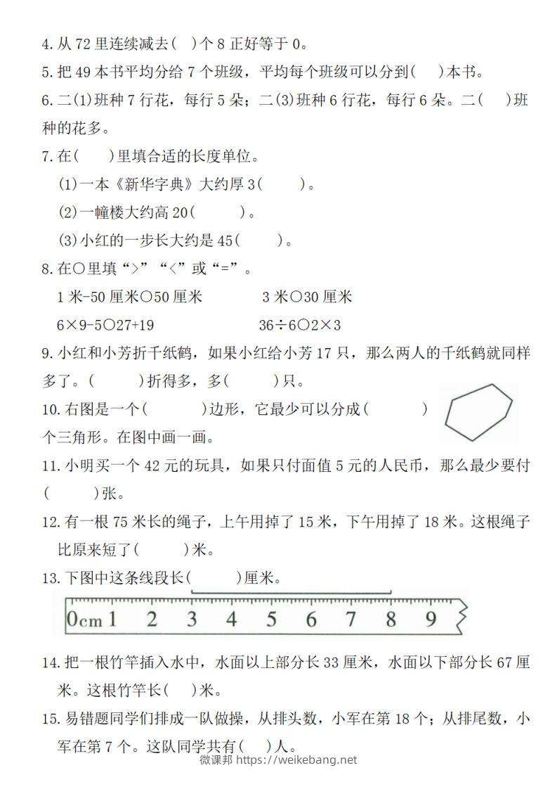 图片[2]-二上苏教版数学【期末全真测评卷实验班】-微课邦