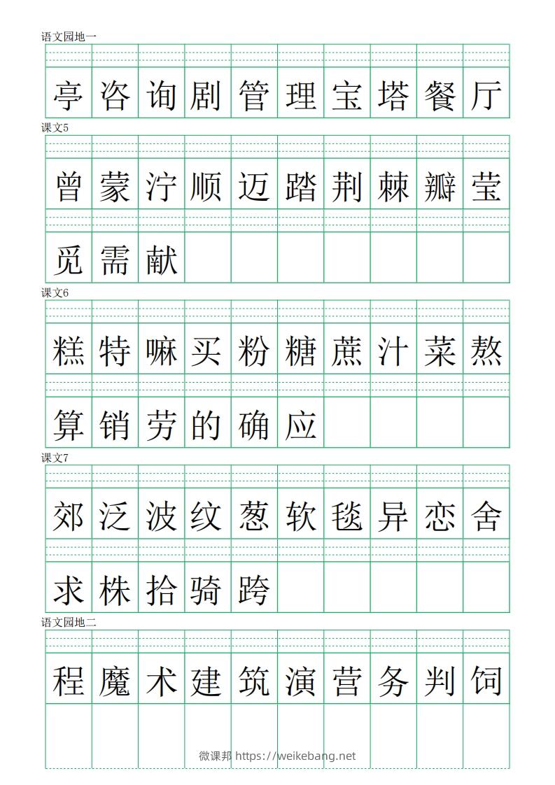 图片[2]-二下语文识字表【注音】练习8页-微课邦