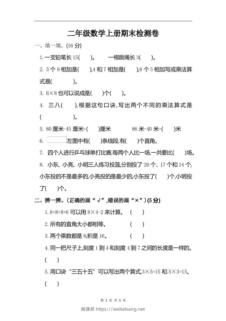 二上人教版数学期末真题测试卷.6-微课邦