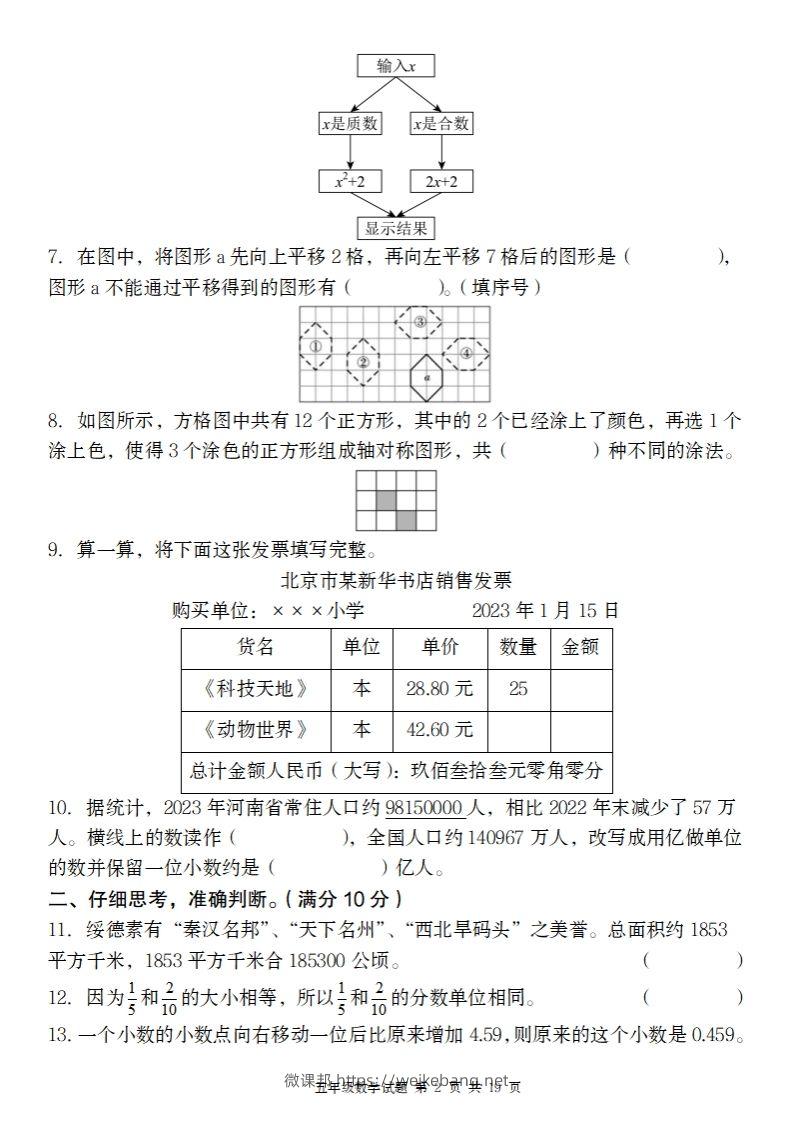 图片[2]-【北师大版】2024-2025学年五年级数学期末压轴卷二-微课邦