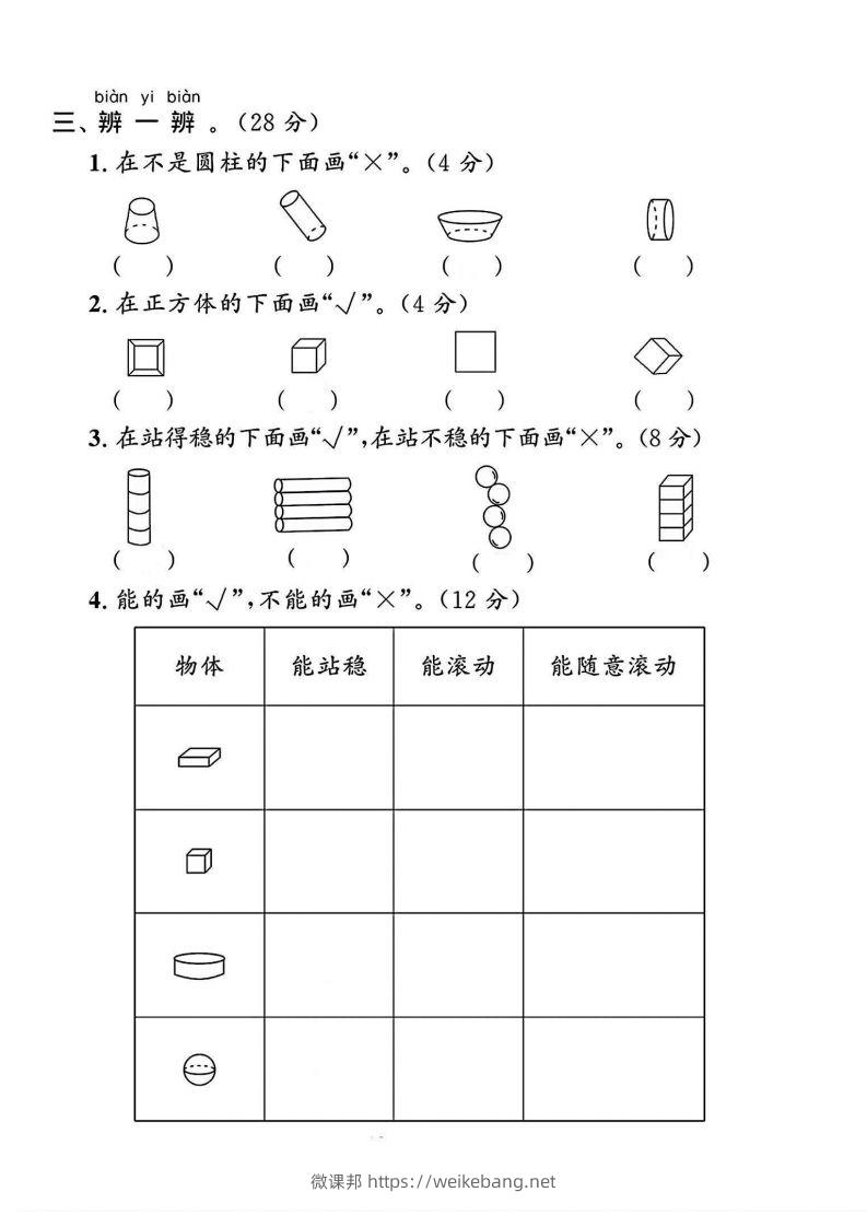 图片[2]-一上人教版数学【2024秋-第三单元测试卷.1】-微课邦