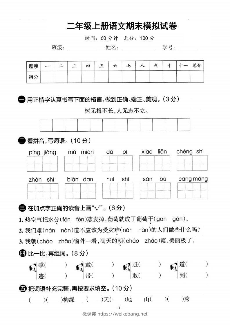 二上语文期末真题测试卷-微课邦