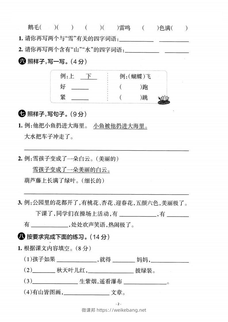 图片[2]-二上语文期末真题测试卷-微课邦