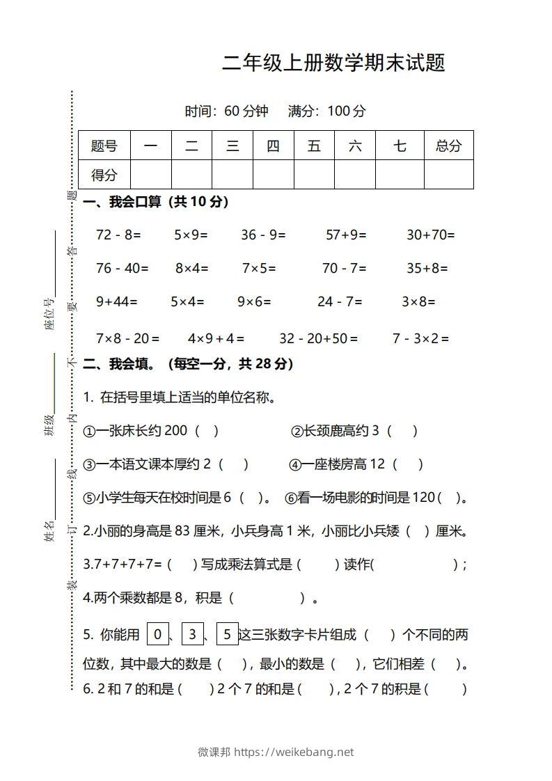 二上人教版数学期末模拟卷.12-微课邦