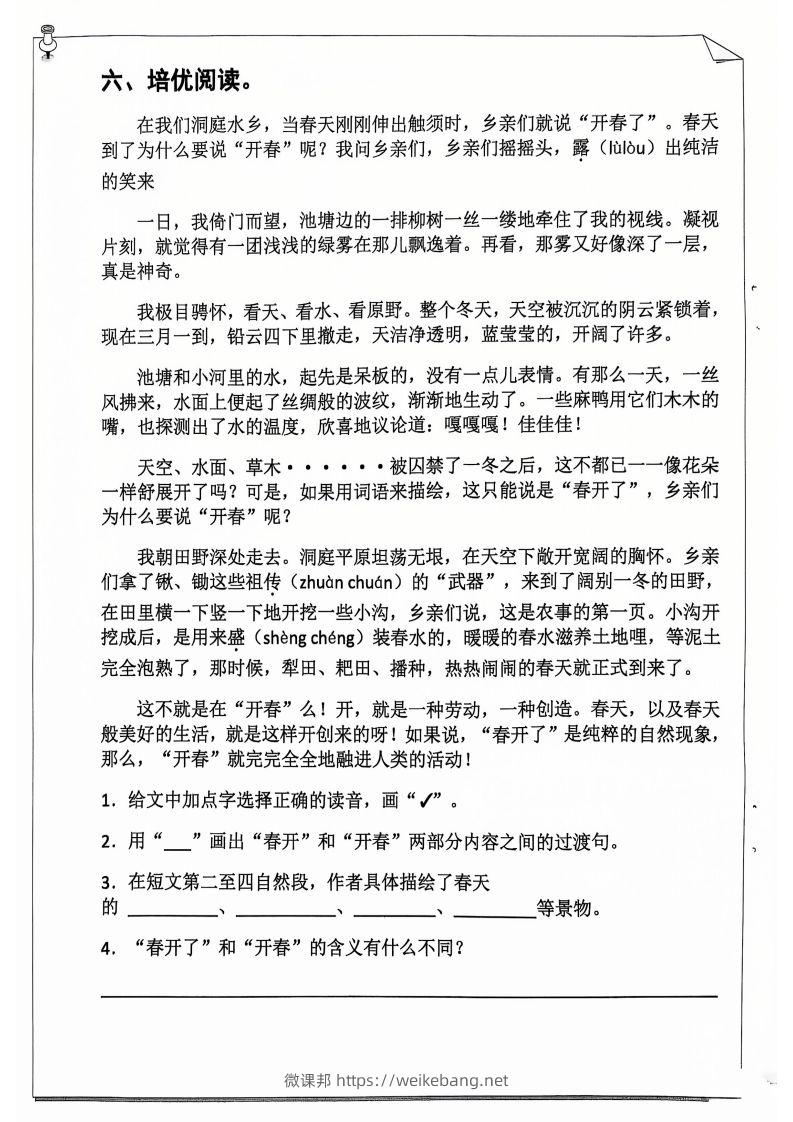 图片[2]-25学年四下【语文寒假作业】每日一练20天（含答案52页）-微课邦