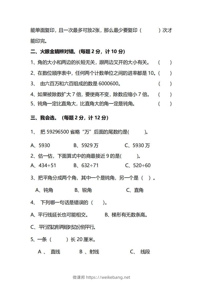 图片[2]-四上人教版数学期末真题测试卷.12-微课邦