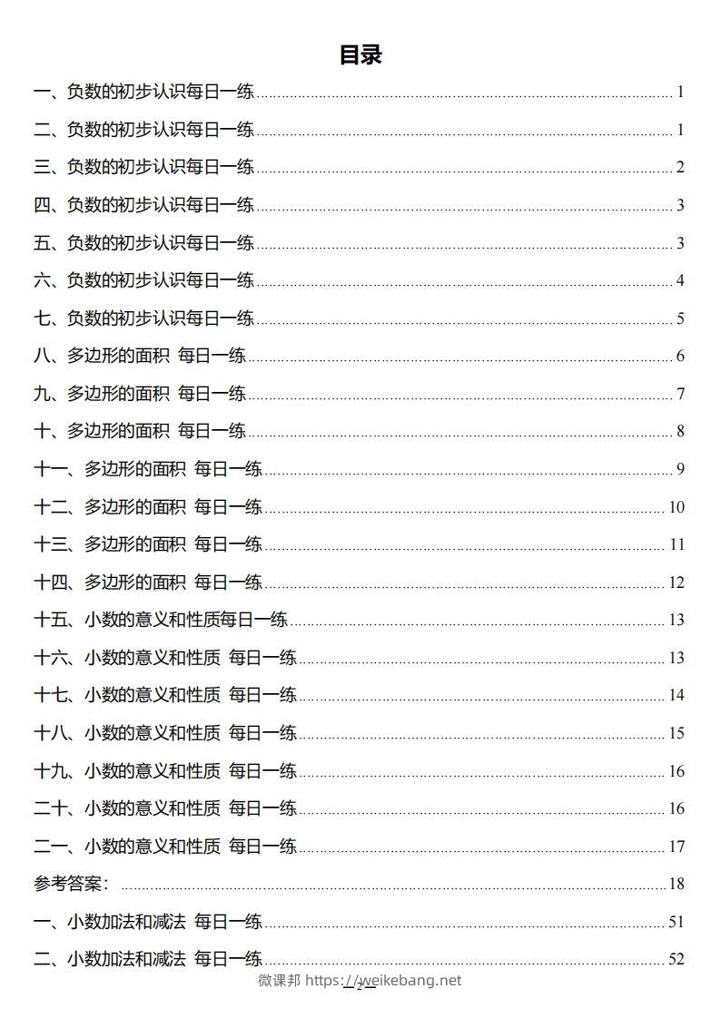 五上苏教版数学【每日一练】-微课邦