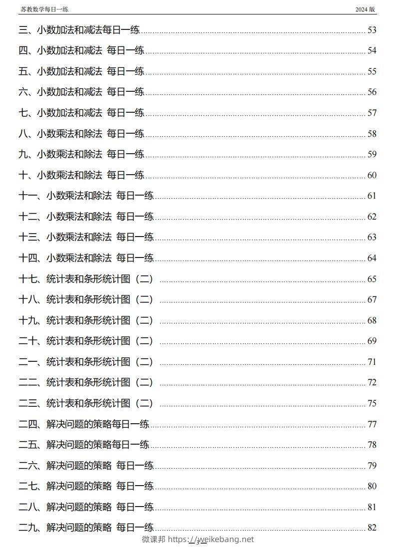 图片[2]-五上苏教版数学【每日一练】-微课邦