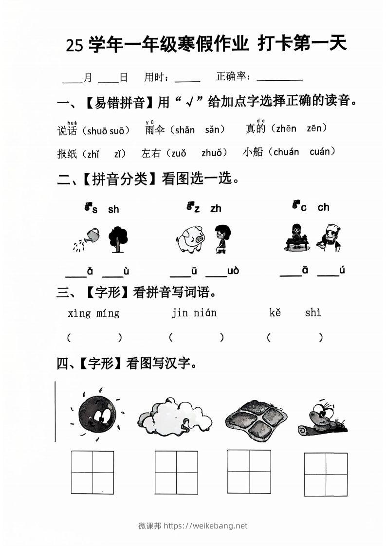 一下【语文寒假作业】每日打卡20天（含答案34天）-微课邦