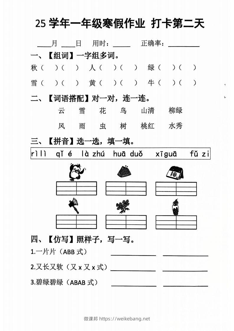 图片[2]-一下【语文寒假作业】每日打卡20天（含答案34天）-微课邦