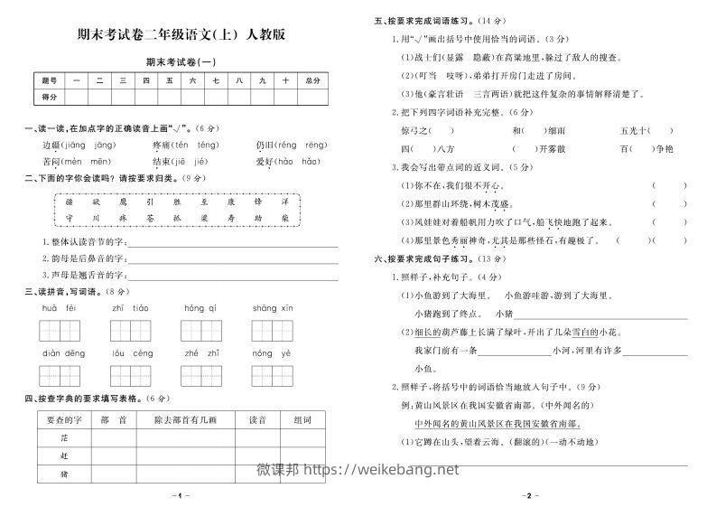 二上语文《期末精选卷》-微课邦