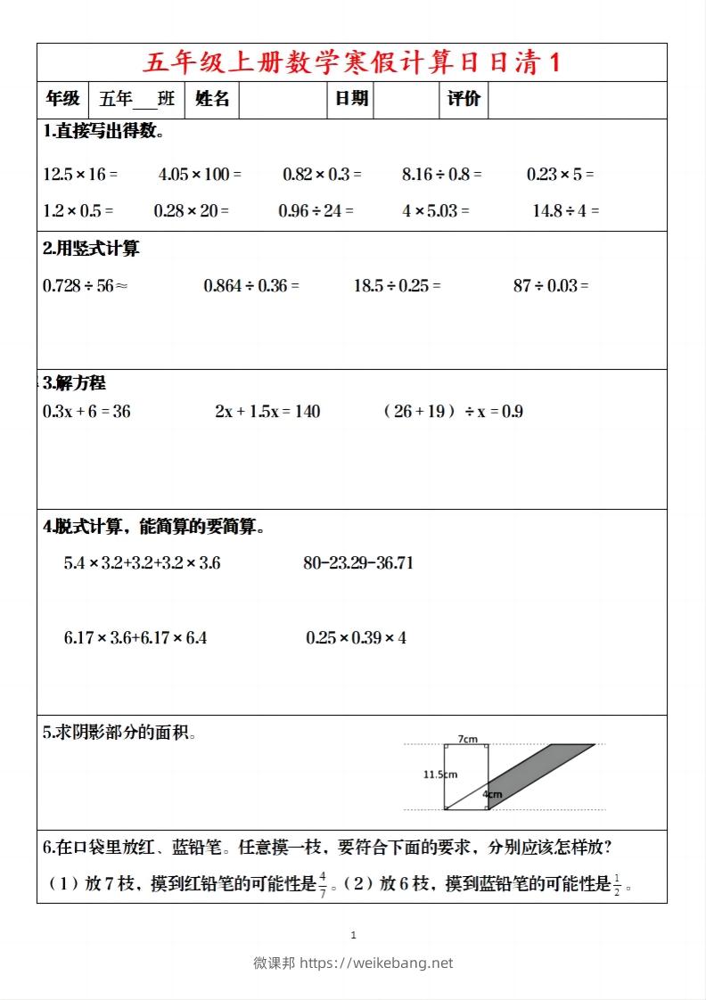 五年级下【数学寒假】日日清20天含答案57页-微课邦