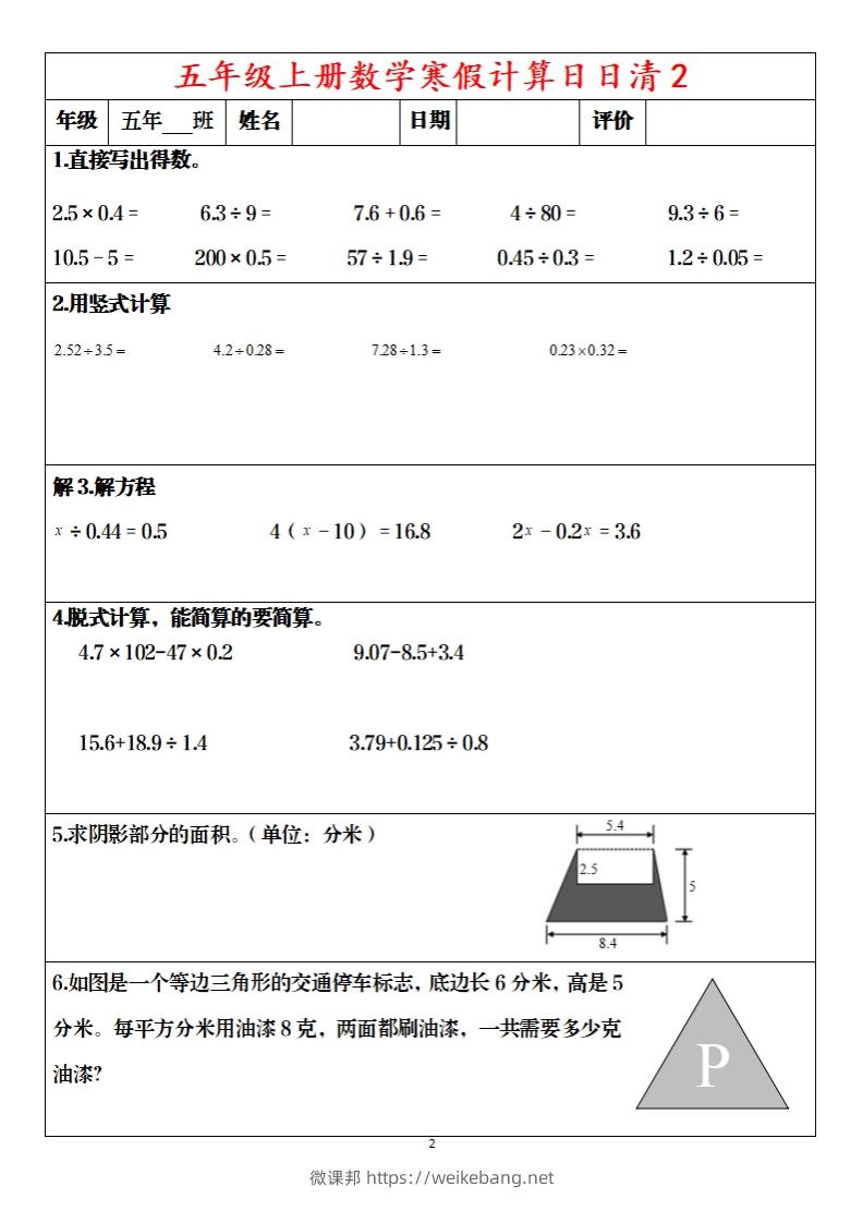 图片[2]-五年级下【数学寒假】日日清20天含答案57页-微课邦