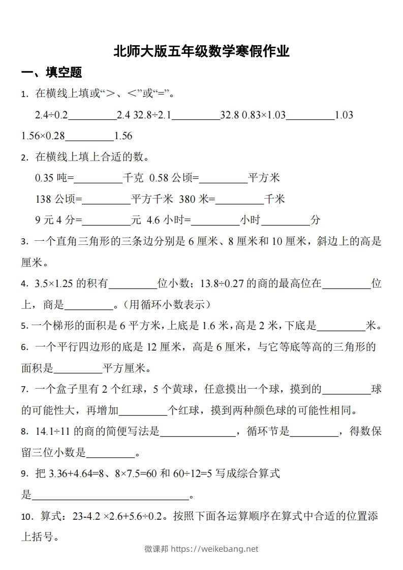 五年级下数学（北师版）寒假作业-微课邦