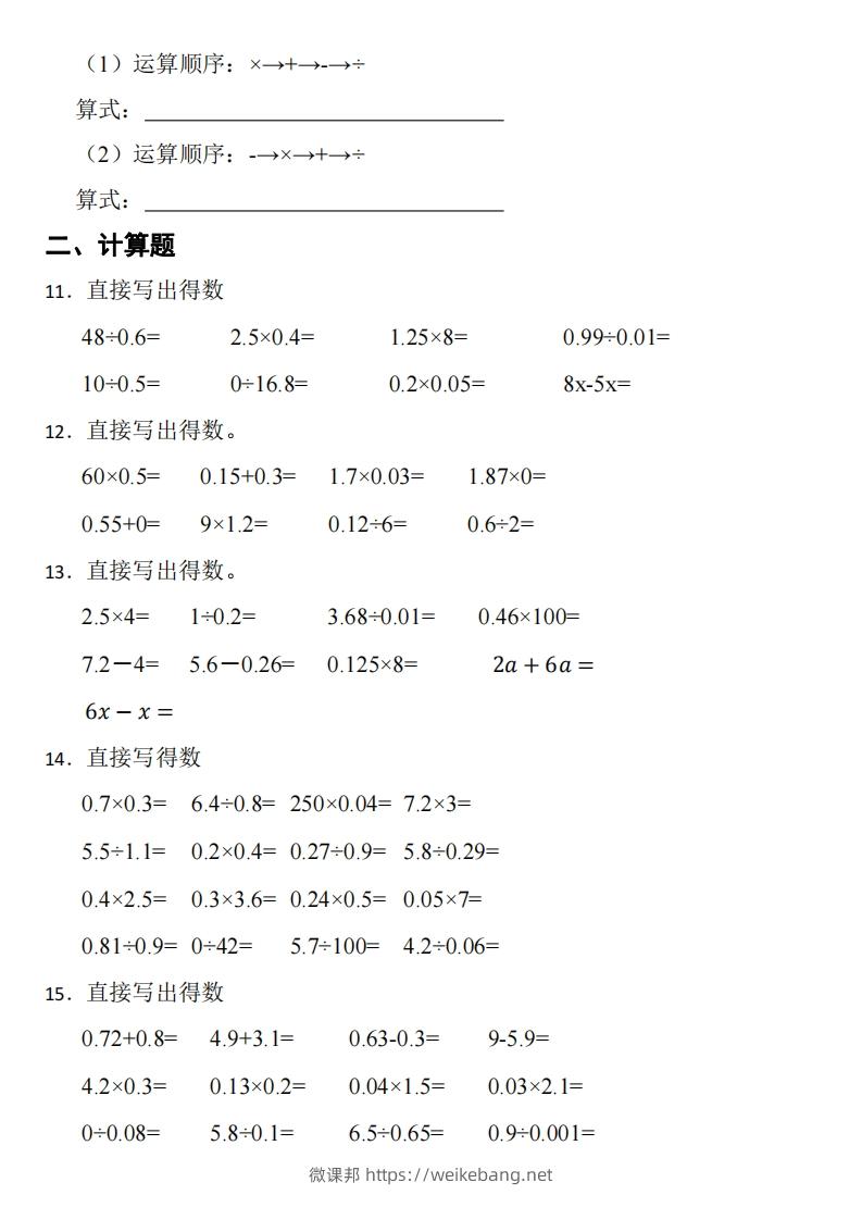 图片[2]-五年级下数学（北师版）寒假作业-微课邦