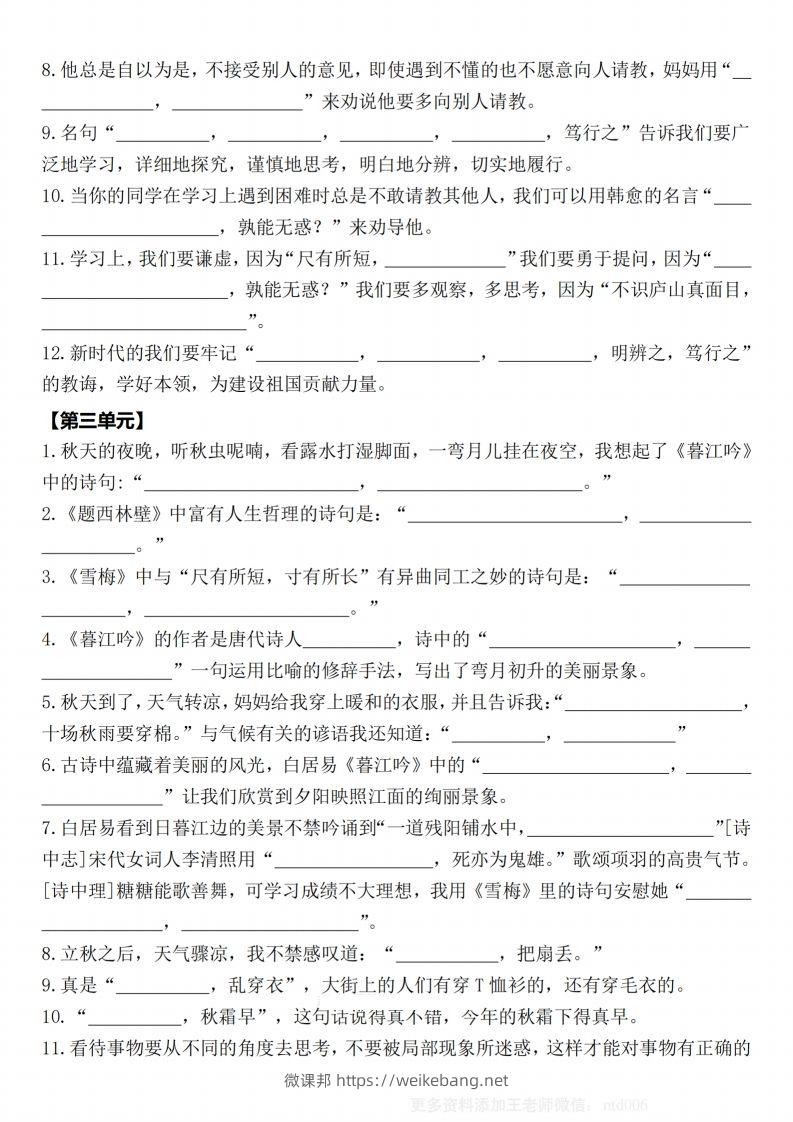 图片[2]-【期末1-8单元情景古诗默写单-含答案】四上语文-微课邦