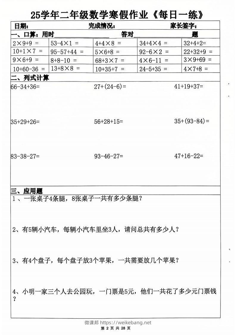 图片[2]-25年二年级数学下寒假作业(含答案28页)-微课邦