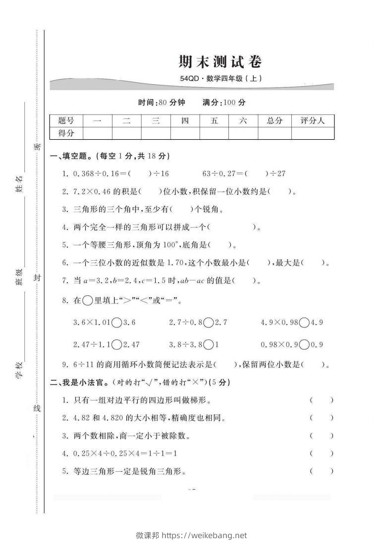 四上青岛54数学期末试卷(1)-微课邦