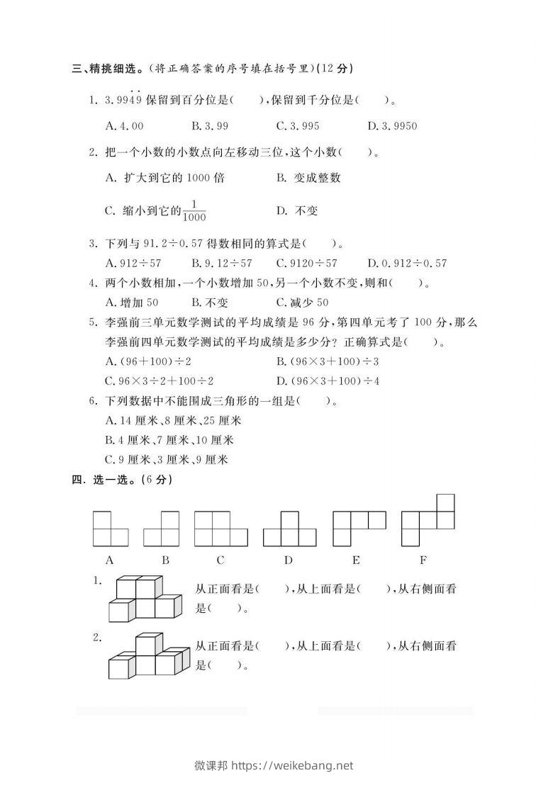 图片[2]-四上青岛54数学期末试卷(1)-微课邦