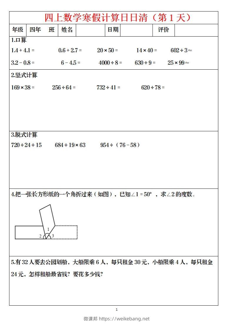 四下数学寒假日日清计算（共30套）-微课邦