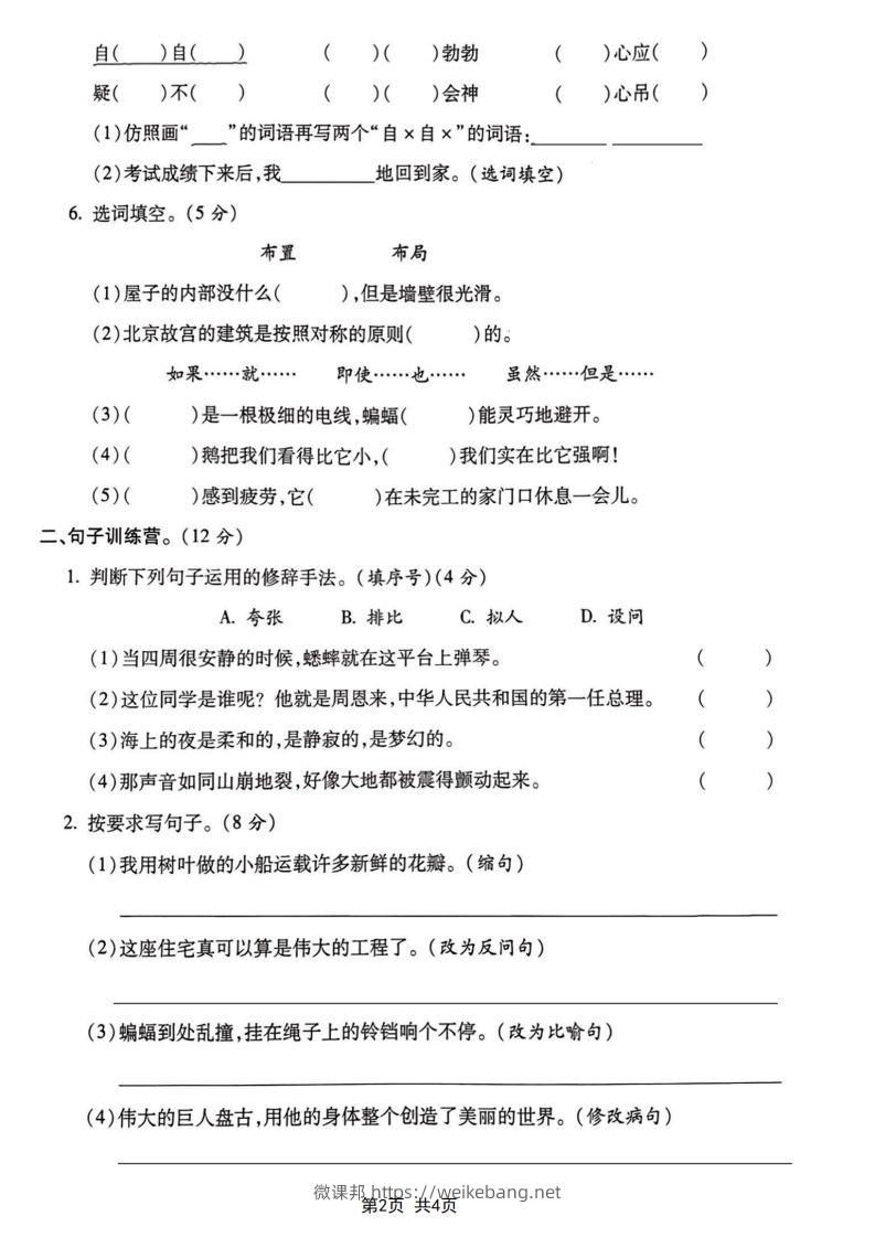 图片[2]-四年级上册语文期末达标测试卷-微课邦