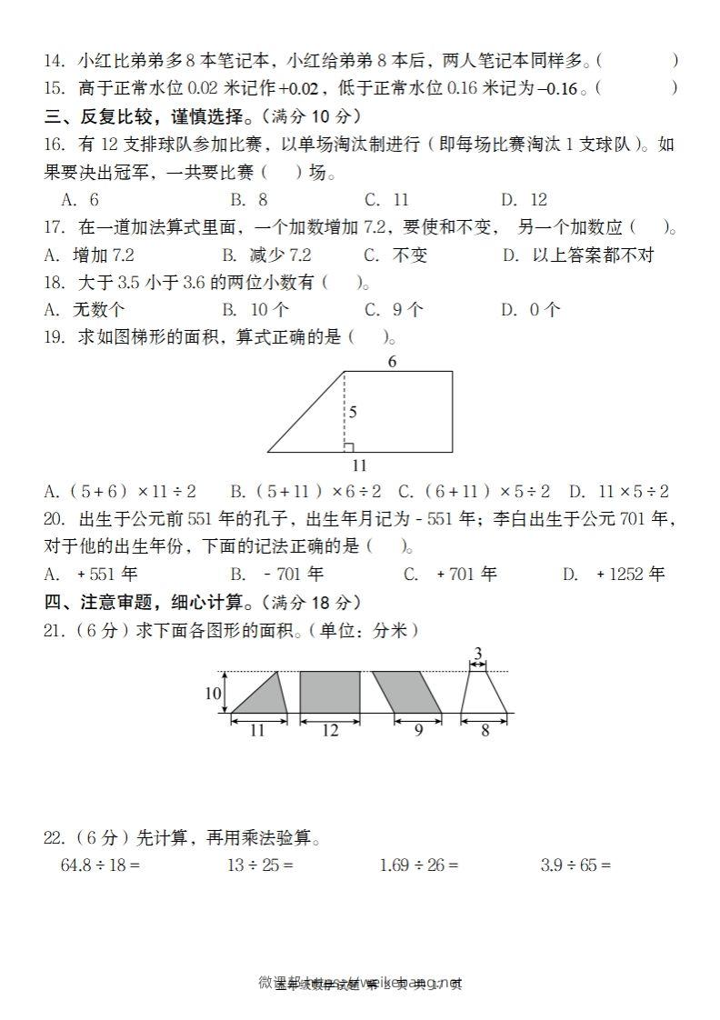 图片[2]-五上苏教版数学【2024-2025学年期末综合梳理卷】-微课邦